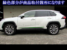 RAV4 PHV AXAP54 50 メッキ サイド ドア モール ガーニッシュ アンダー カバー ベゼル パネル ラヴ4 SAI－MOL－5510_画像6