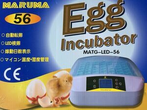 孵卵器　PSE認証　ふ卵器　孵化器　インキュベーター 最大56個 y