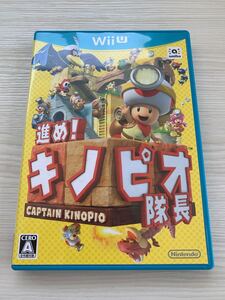 WiiU 進め!キノピオ隊長