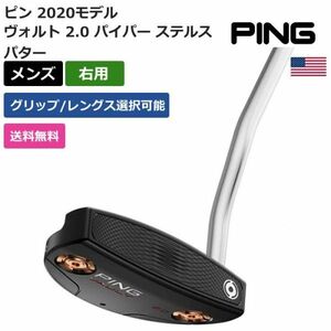 ★新品★送料無料★ ピン PING ヴォルト 2.0 パイパー ステルス パター 左利き用