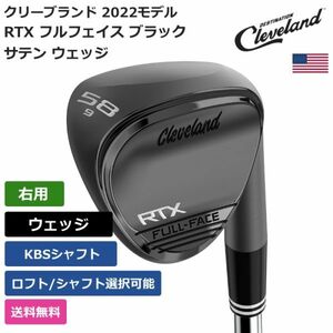 ★新品★送料無料★ クリーブランド Cleveland RTX フルフェイス ブラック サテン ウェッジ KBSシャフト 右利き用