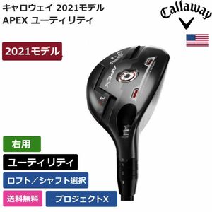 ★新品★送料無料★ キャロウェイ Callaway APEX ユーティリティプロジェクトX 右利き用 2021