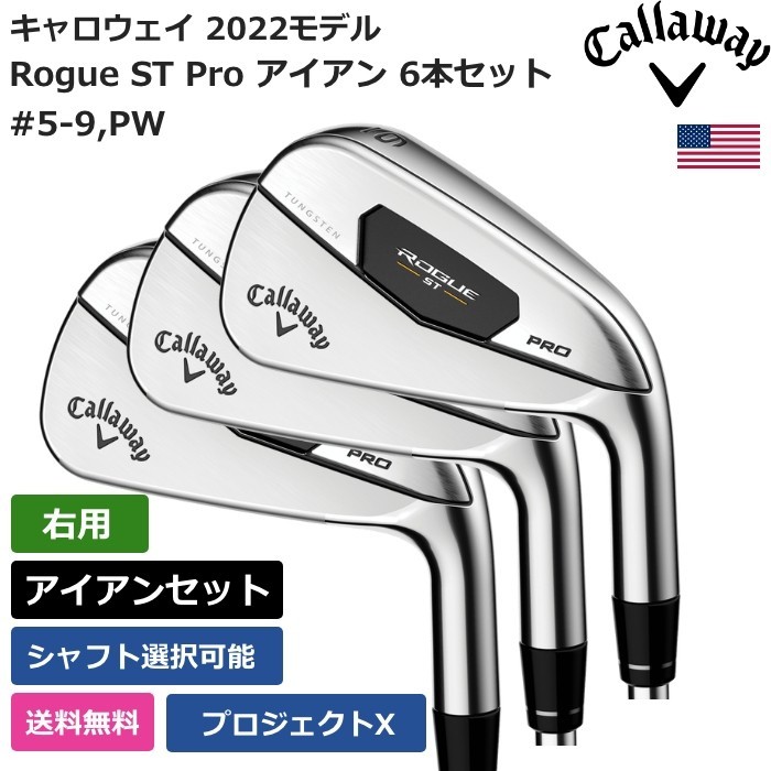 キャロウェイ ROGUE アイアン 6本セット [NS PRO 950GH フレックス:S