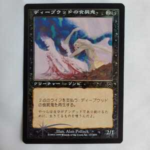 ○★MTG★Foil★ディープウッドの食屍鬼　Deepwood Ghoul★マジック・ザ・ギャザリング★メルカディアン・マスクス★1999年★保管品★