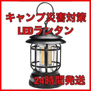 LEDランタン☆ブラックランタン高輝度☆キャンプランタン 携帯 防水 災害グッズ 非常用☆