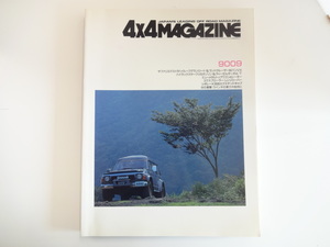 4×4MAGAZINE/1990-9/サファリ　ランクル80バン　ハイラックス