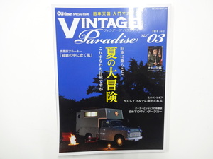 A1G　VINTAGE Paradise Vol.3/夏の大冒険 ダットサントラック