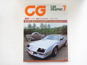 CAR GRAPHIC/1982-7/カマロZ-28E　パルサーTS-L　スタリオン