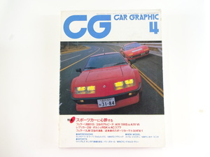 CAR GRAPHIC/84-4/アルピーヌA110 1300S　アルピーヌA310 V6