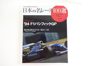  japanese name race 100 selection /No.27/*94F1 Pacific GP