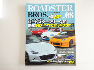 F3G ROADSTER BROS/パーツカタログ　ドレスアップ編