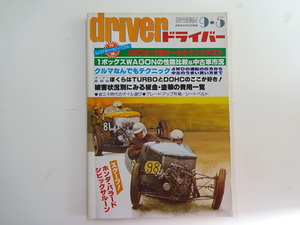  Driver /9-5/4WD все 10 машина круговой тест Ballade 