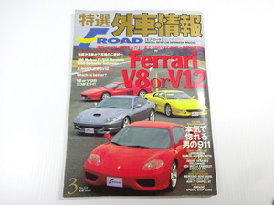  special selection foreign automobile information FROAD/2003-3/ Ferrari V8orV12