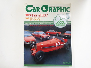 CAR GRAPHIC/1982-5/ Alpha sdo1.2 Sprint ve low che 