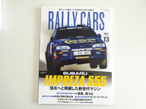F4G RALLY CARS/インプレッサ555 WRC全記録 ラップワース