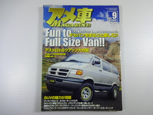 A4G American Car Magazine/2007-9/полноразмерный стиль Van Custom