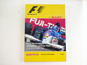 F1　FUJI TELEVISION JAPANESE GRAND PRIX SUZUKA1995