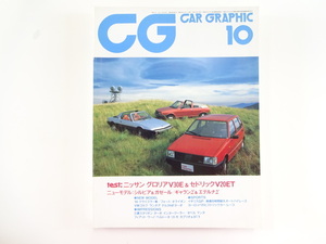 CAR GRAPHIC/83-10/ Fiat Uno 70S Gloria V30E