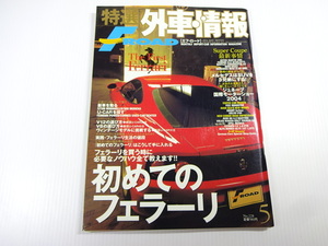  special selection foreign automobile information FROAD/2004-5/ for the first time. Ferrari 