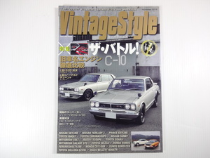 A1G　VintageStyle /ハコスカ対決 　日産スカイライン HT2000GT-R