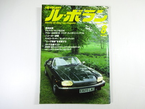 ル・ボラン/1988-8/ジャガーXJ-S V12コンバーチブル