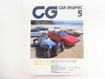CAR GRAPHIC/83-5/ピニンファリーナスパイダーヨーロッパ2000_画像1