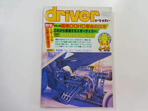 ドライバー/4-20/国産DOHC栄光の20年　ポルシェ911