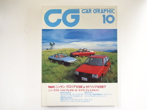 CAR GRAPHIC/1983-10/ Fiat Uno 70S 5-door Gloria V30E