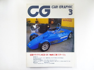 CAR GRAPHIC/1984-3/クラブマンKCE-01　三菱ミラージュ