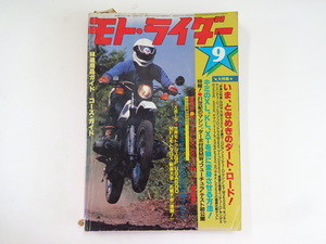  Moto * rider /1981-9/BMW R80GS KTM250GS