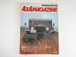 4×4 журнал /1980-2/ Dodge *wepon перевозчик WC-52