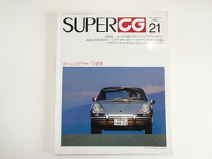 C3G SUPER CG/ポルシェ911ナロー　モーリス1100　ダットサン