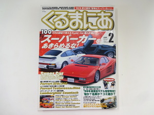 くるまにあ/1999-2/フェラーリ328&348　テスタロッサ&ディーノ