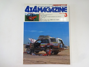 4×4 журнал /1985-3/ no. 7 раз Париж * Dakar Rally Domingo GS-S