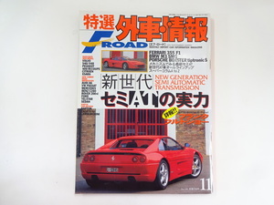  special selection foreign automobile information F*ROAD/1997-11/ Ferrari 355F1 BMW M3SMG