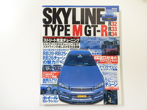 B2G ※スカイラインタイプM GT-R 完全チューニング R32 R33 R34