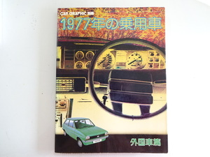 F2G 1977年の乗用車　外国車篇/マローヴァー3500 ジャガーXJ-S