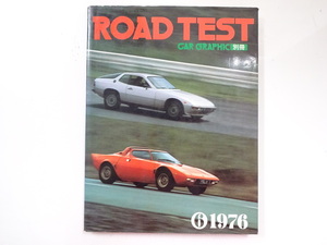 F3G CARグラフィック/1976/ROAD TEST ポルシェ924S