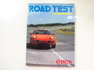 F3G CARグラフィック/1978/ROAD TEST ポルシェ928