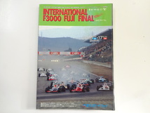93年全日本F3000選手権　富士ファイナル/公式プログラム_画像1