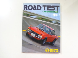 F3G CAR graphic /1973/ROAD TEST full vi a coupe 1600HF