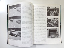 F1G CARグラフィック/1975/ROAD TEST アルフェッタGT_画像3