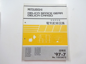  MMC Delica Space Gear * cargo / electric wiring diagram compilation /GA-PA3V