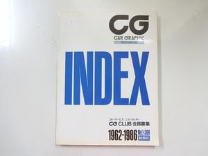 F3G CAR GRAPHIC INDEX 1962-1986　総索引
