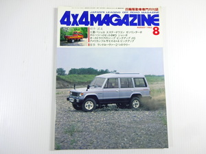 4 × 4 журнал/1983-8/Pajero Estate Wagon Hijet 4WD