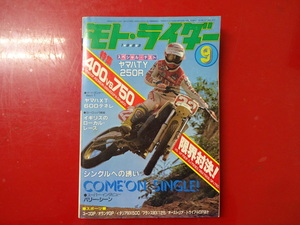 モト・ライダー/1983-9/ヤマハXJ750E-？　RZ350R