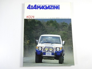 4×4MAGAZINE/1987-1/ランクルHJ60V　ジープCJ340　MM540