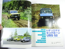 4×4MAGAZINE/1981-11/いすゞロデオビッグホーンUBS52_画像3