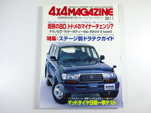 4×4MAGAZINE/1996-11/ランドクルーザー80バンVXリミテッド