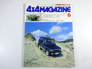 4×4MAGAZINE/1985-6/パジェロメタルトップワゴン2300　ロデオ